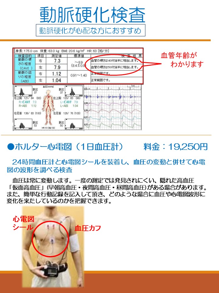 動脈硬化検査2